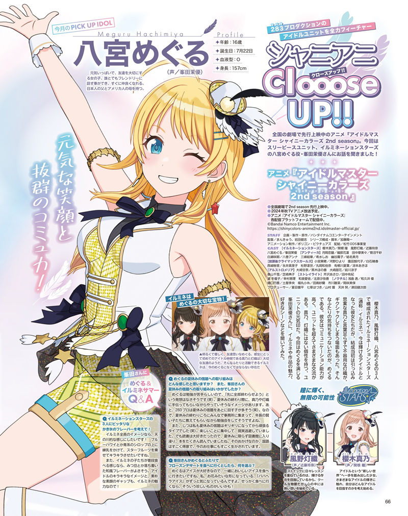 [会员][画集]アニメディア(Animedia) 2024年09月号[138P]
