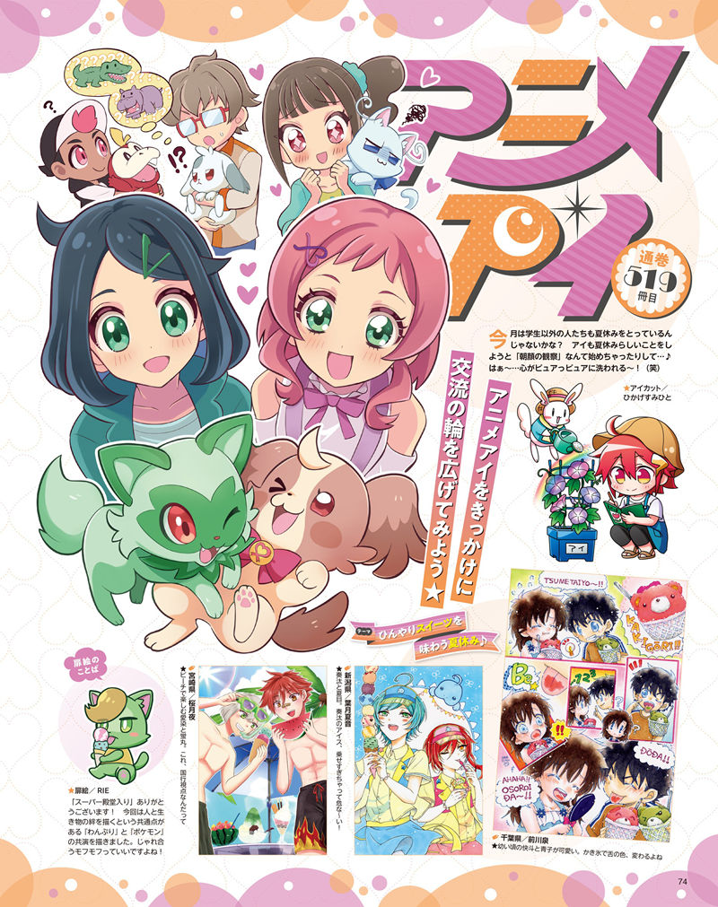 [会员][画集]アニメディア(Animedia) 2024年09月号[138P]