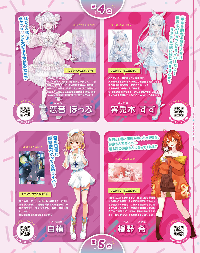 [会员][画集]アニメディア(Animedia) 2024年09月号[138P]