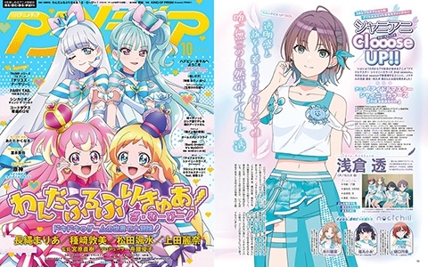 [会员][画集]アニメディア(Animedia) 2024年10月号[138P]