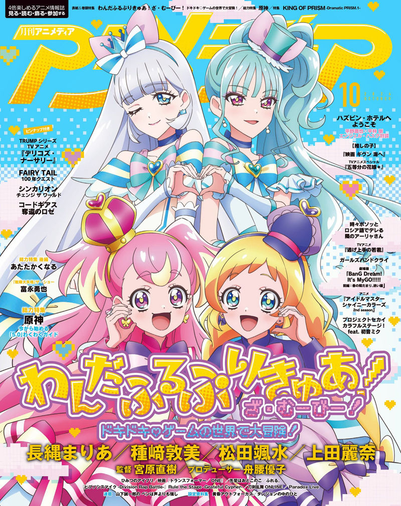 [会员][画集]アニメディア(Animedia) 2024年10月号[138P]