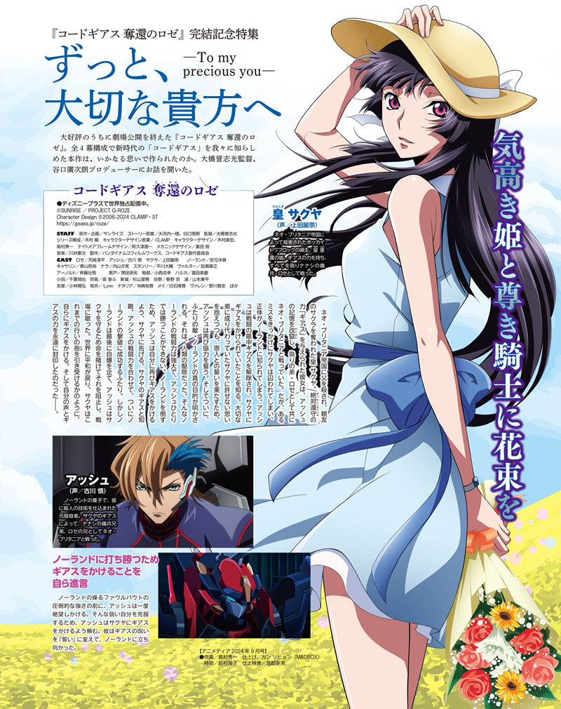 [会员][画集]アニメディア(Animedia) 2024年10月号[138P]