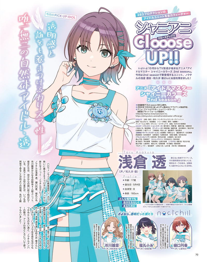 [会员][画集]アニメディア(Animedia) 2024年10月号[138P]