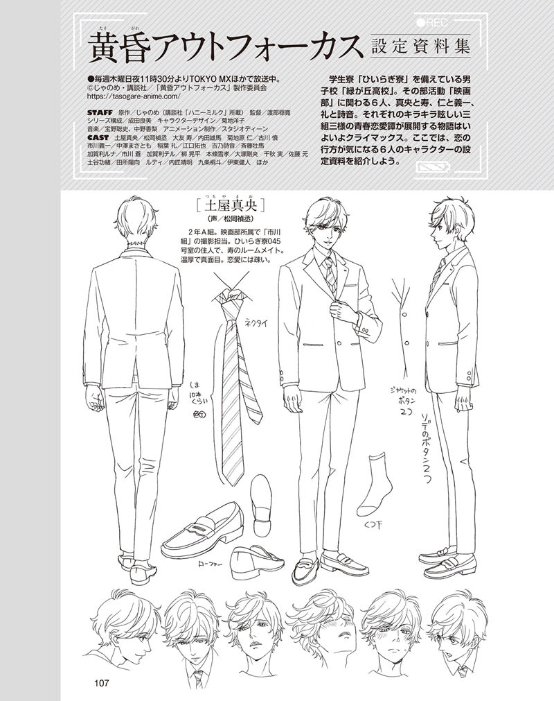 [会员][画集]アニメディア(Animedia) 2024年10月号[138P]