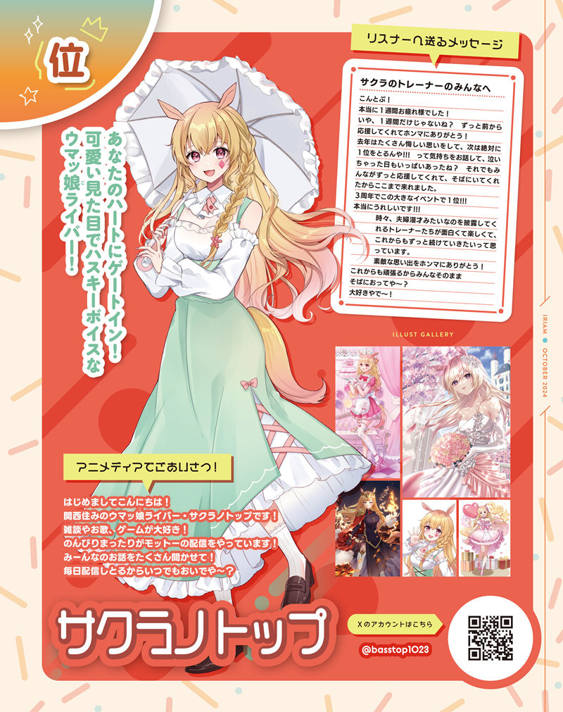 [会员][画集]アニメディア(Animedia) 2024年10月号[138P]