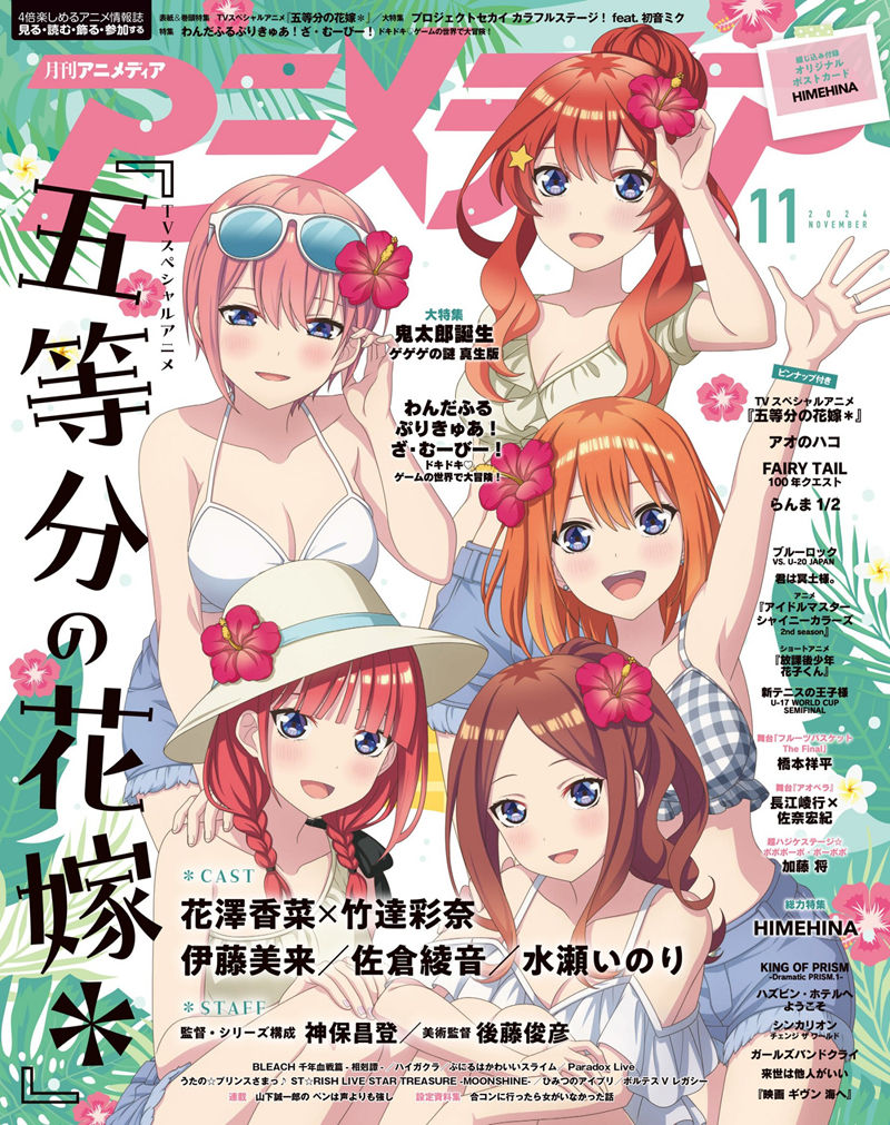 [会员][画集]アニメディア(Animedia) 2024年11月号[140P]