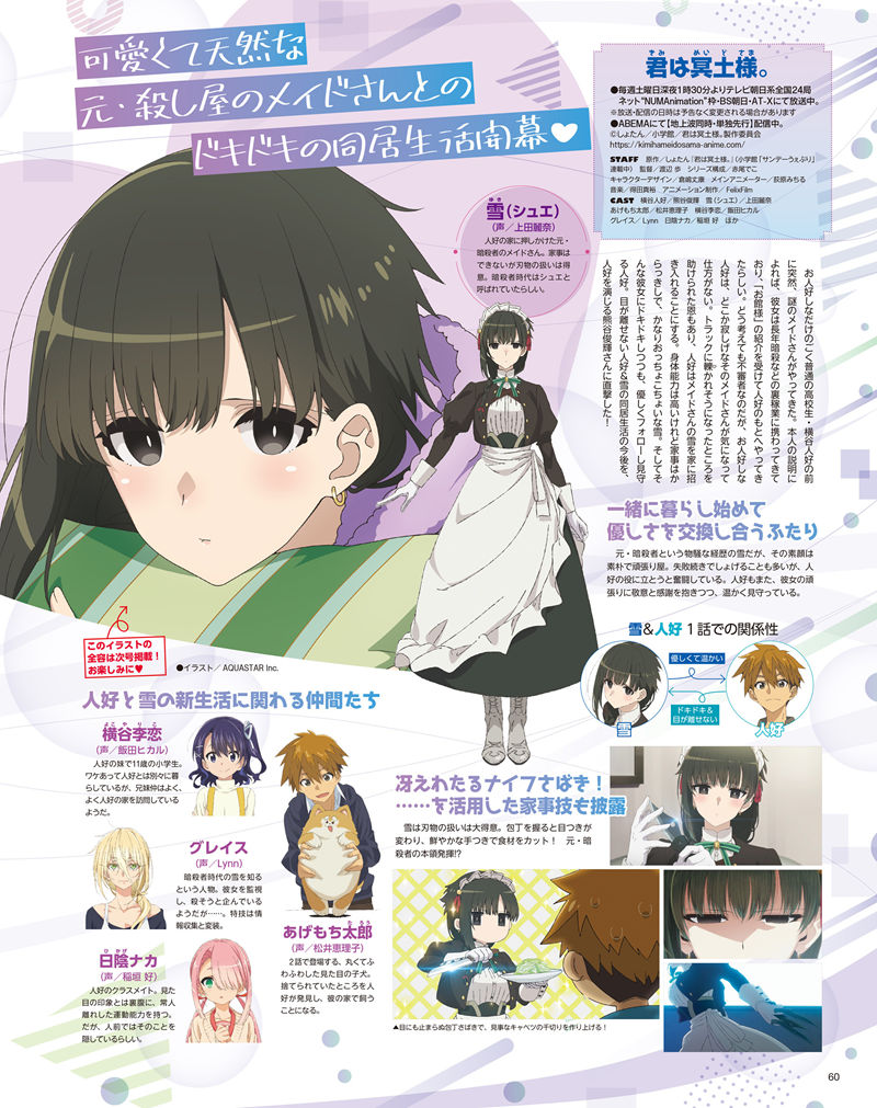 [会员][画集]アニメディア(Animedia) 2024年11月号[140P]