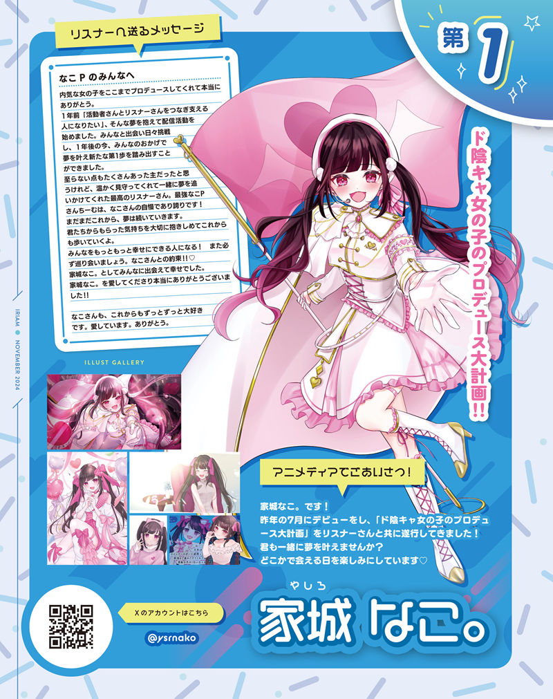 [会员][画集]アニメディア(Animedia) 2024年11月号[140P]