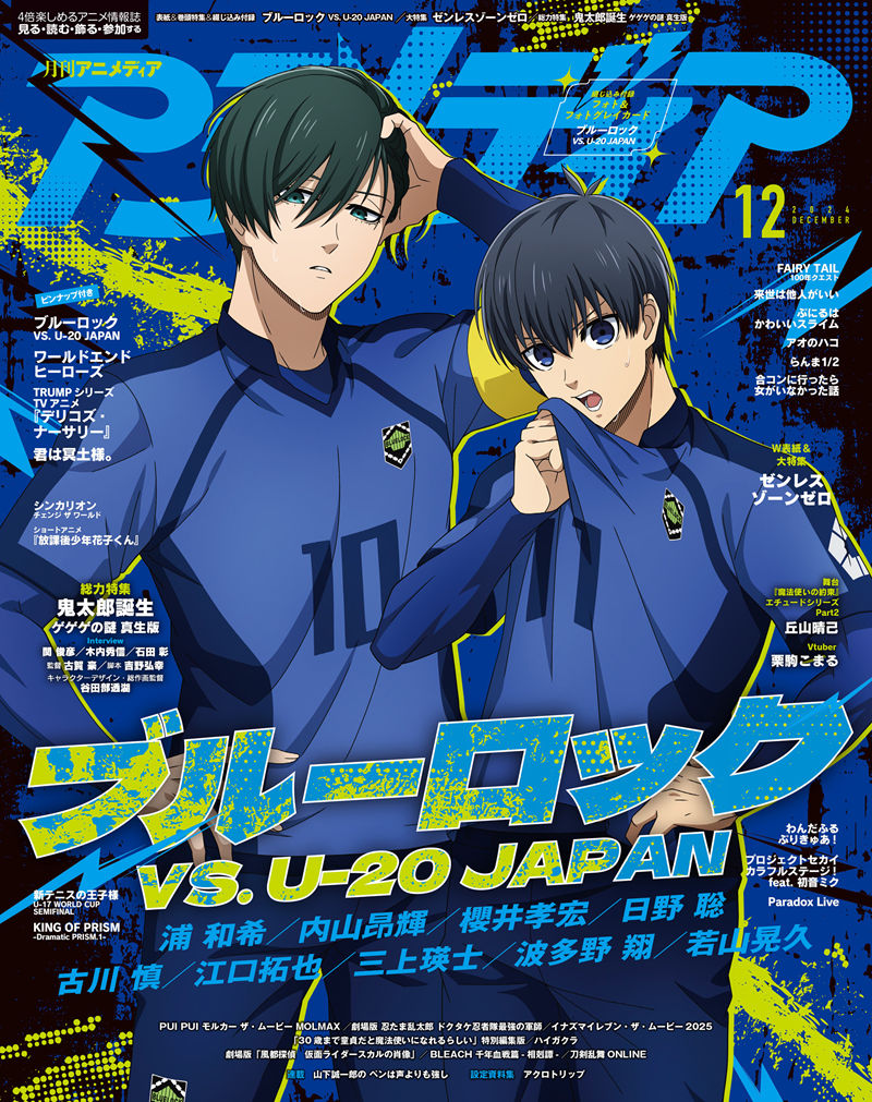 [会员][画集]アニメディア(Animedia) 2024年12月号[124P]