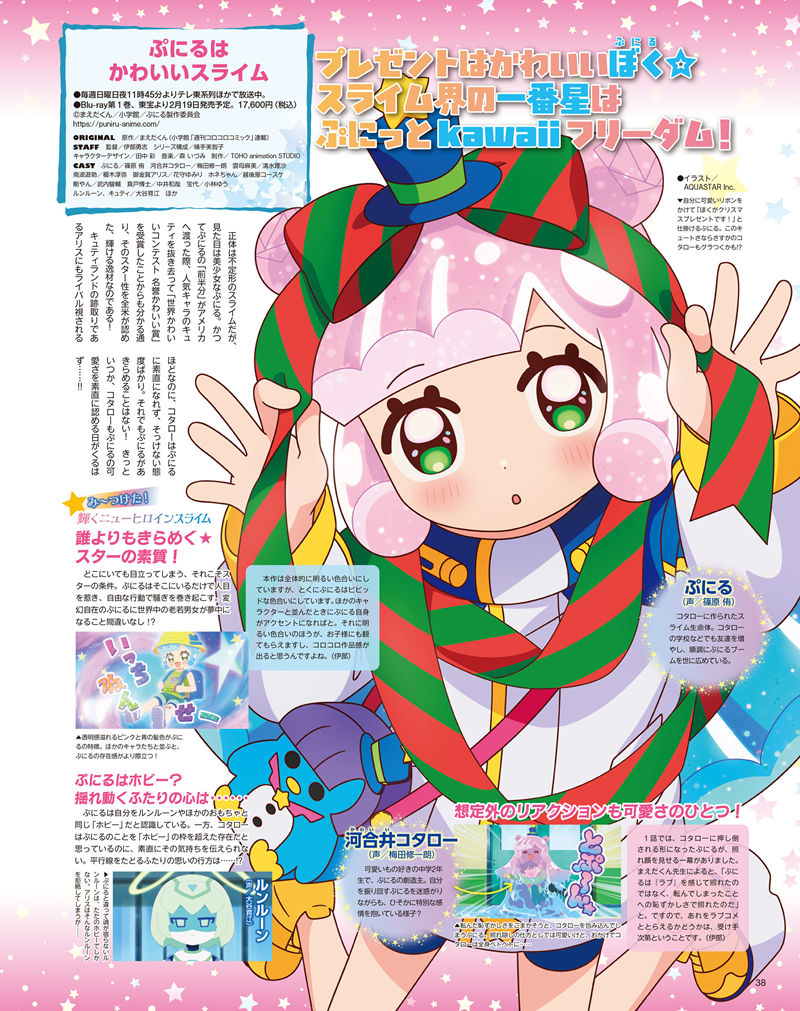 [会员][画集]アニメディア(Animedia) 2024年12月号[124P]
