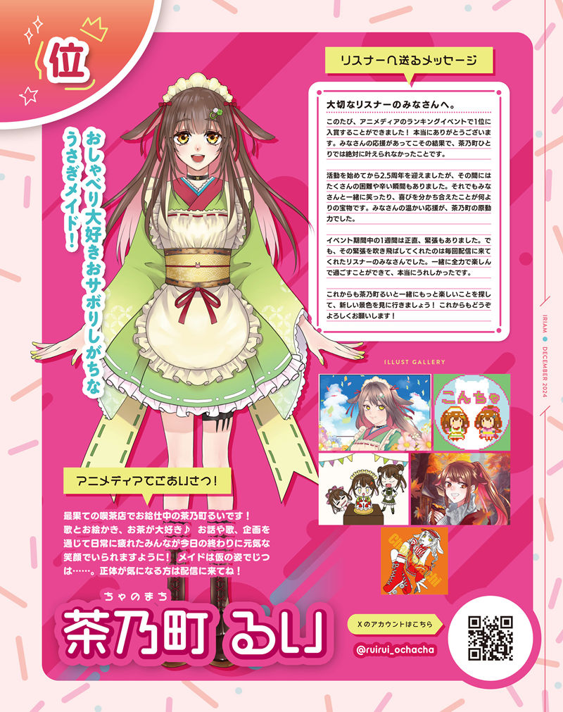 [会员][画集]アニメディア(Animedia) 2024年12月号[124P]