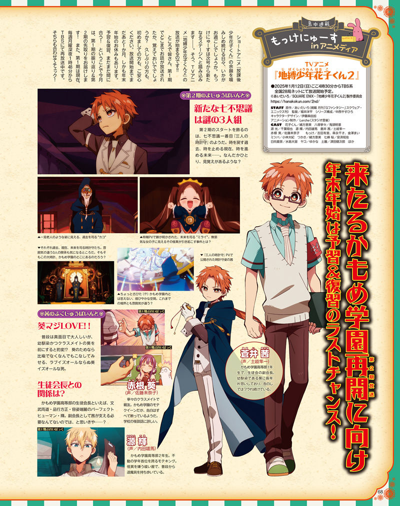 [会员][画集]アニメディア(Animedia) 2025年01月号[125P]