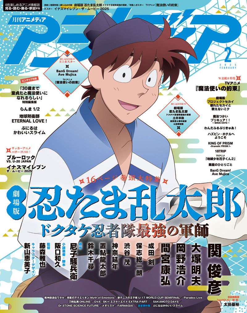 [会员][画集]アニメディア(Animedia) 2025年02月号[133P]