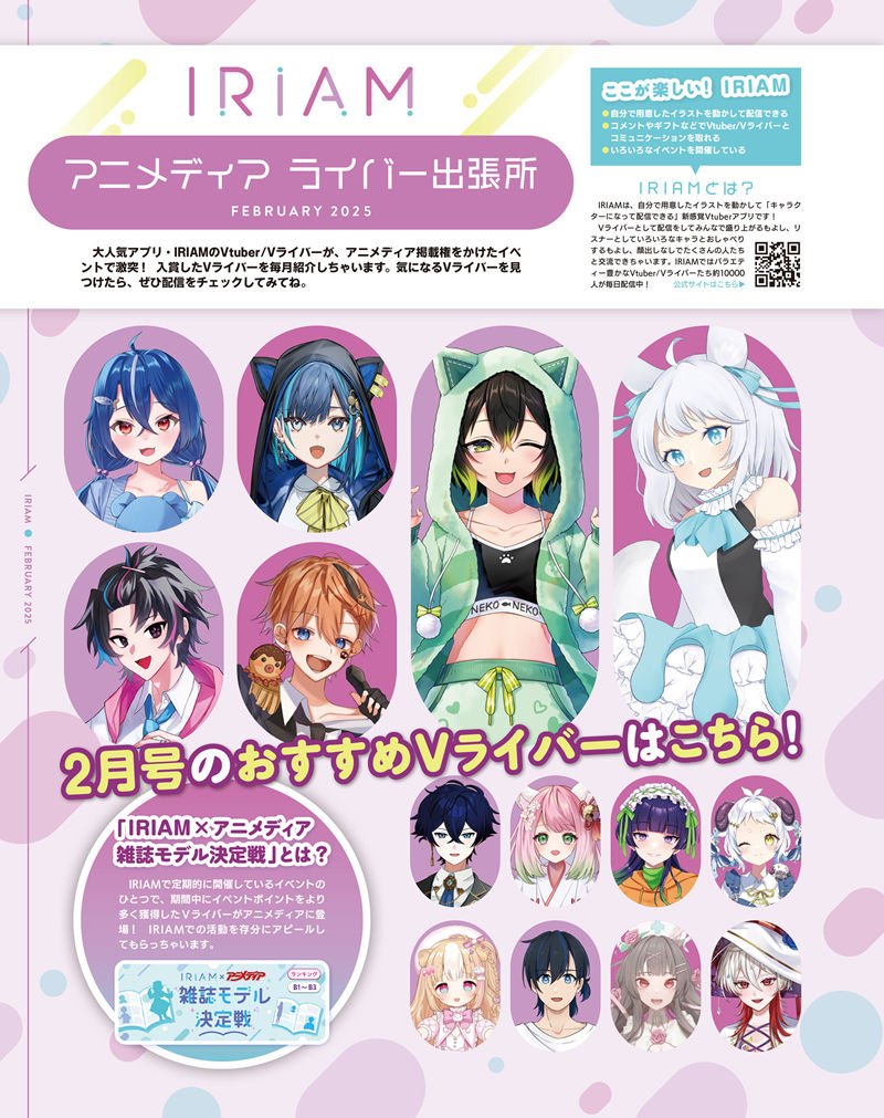 [会员][画集]アニメディア(Animedia) 2025年02月号[133P]