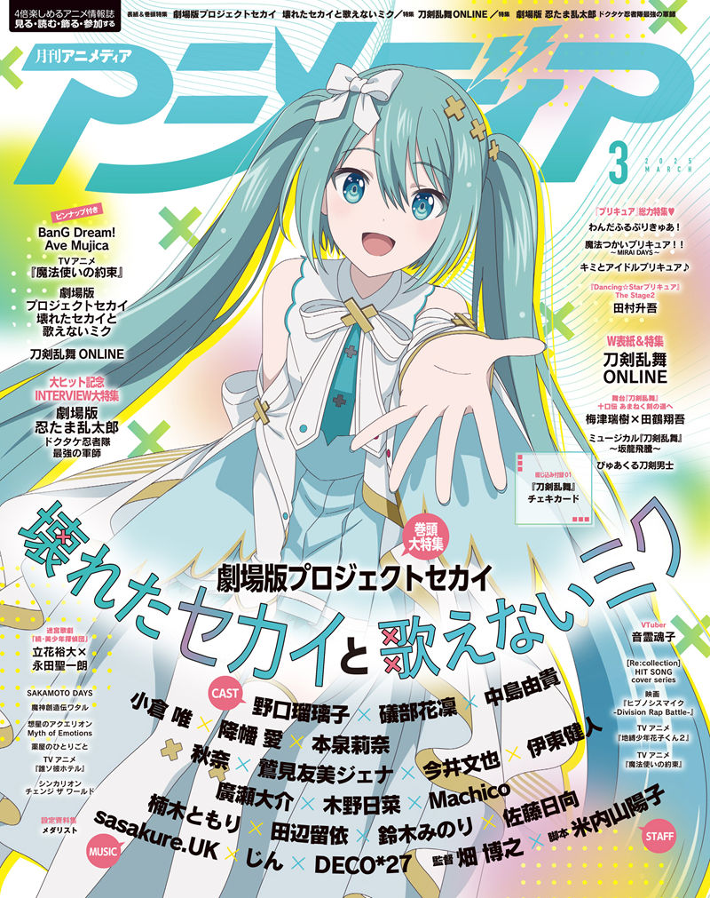 [会员][画集]アニメディア(Animedia) 2025年03月号[122P]