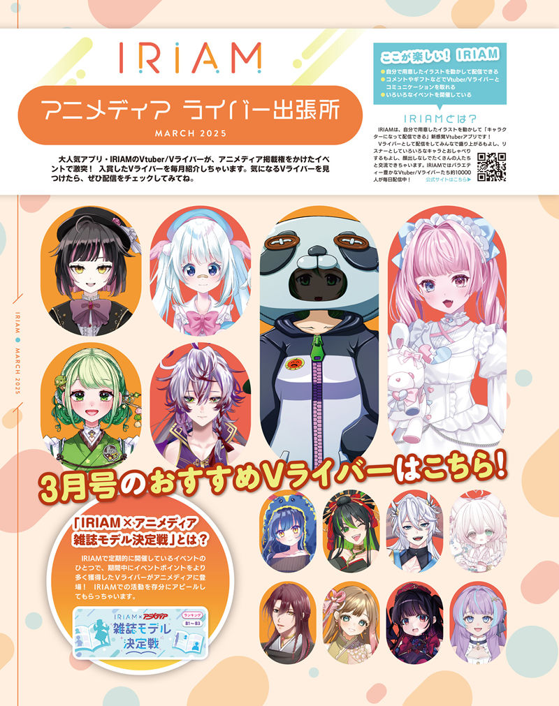 [会员][画集]アニメディア(Animedia) 2025年03月号[122P]
