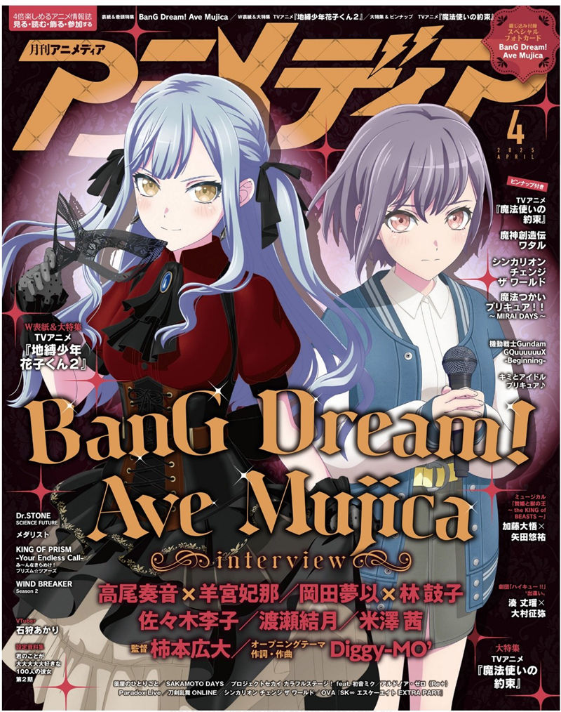 [会员][画集]アニメディア(Animedia) 2025年04月号[128P]