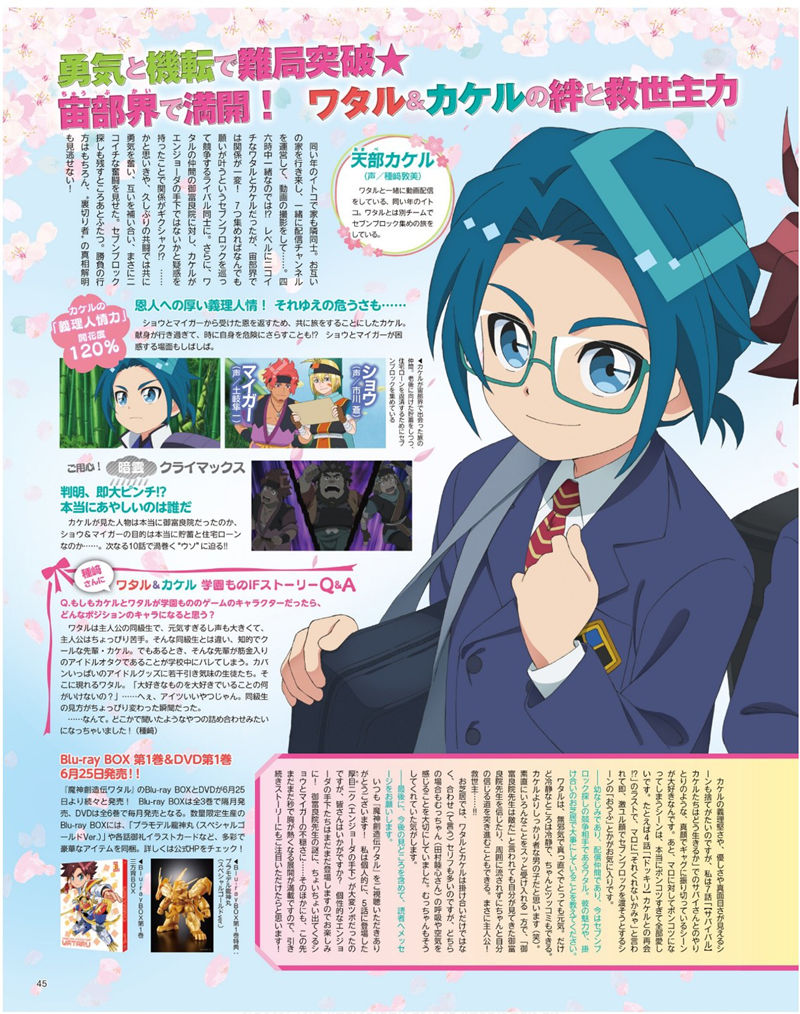 [会员][画集]アニメディア(Animedia) 2025年04月号[128P]