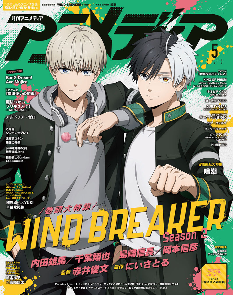 [会员][画集]アニメディア(Animedia) 2025年05月号[123P]