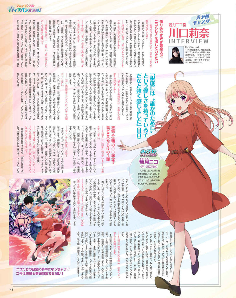 [会员][画集]アニメディア(Animedia) 2025年05月号[123P]