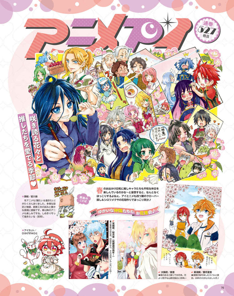 [会员][画集]アニメディア(Animedia) 2025年05月号[123P]