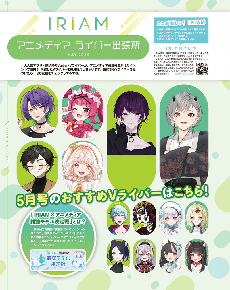 [会员][画集]アニメディア(Animedia) 2025年05月号[123P]