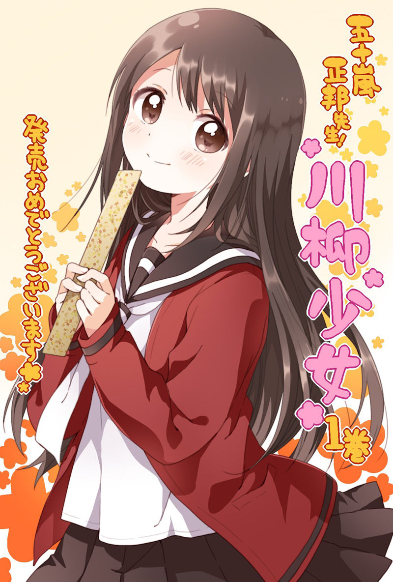 [会员]川柳少女 高清图片CG包[52P]