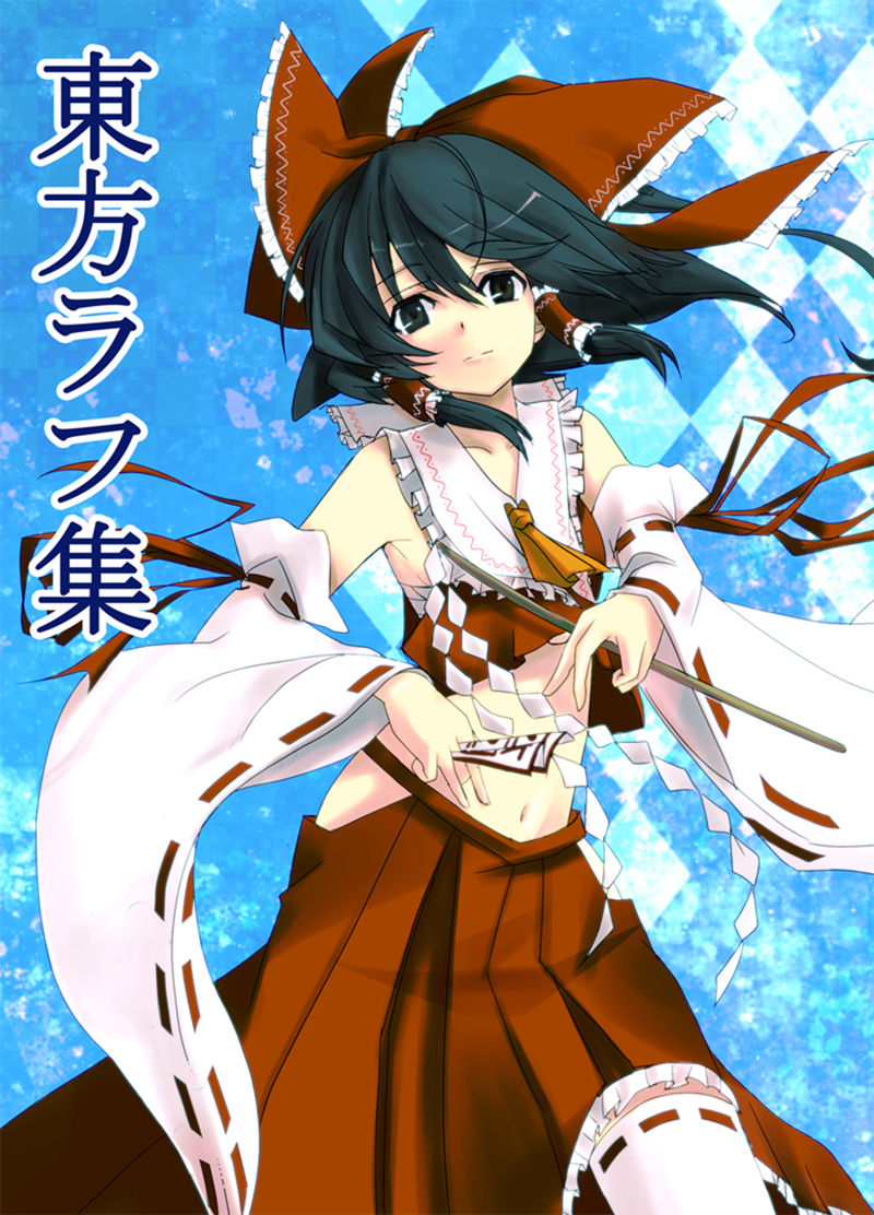 [画集][アマガエル (くろぬこネーロ)]東方ラフ集 vol.01-03[303P]