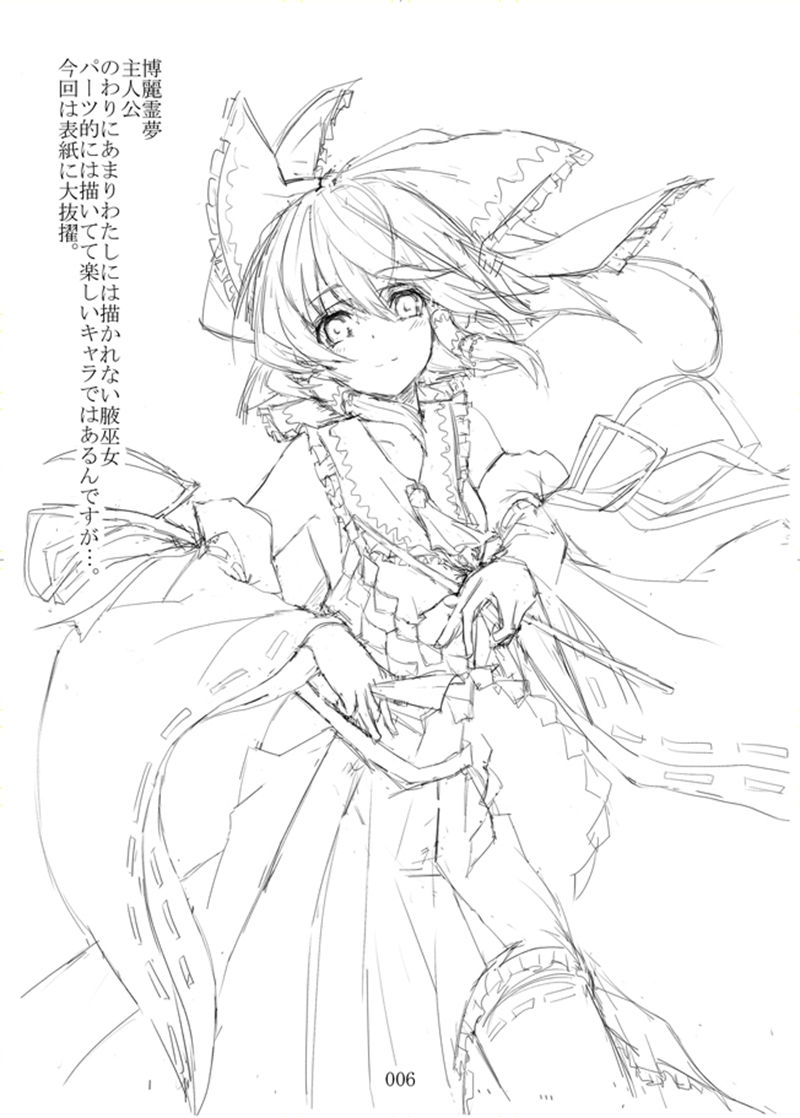 [画集][アマガエル (くろぬこネーロ)]東方ラフ集 vol.01-03[303P]