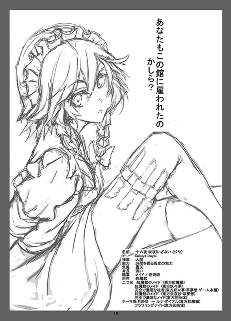 [画集][アマガエル (くろぬこネーロ)]東方ラフ集 vol.01-03[303P]