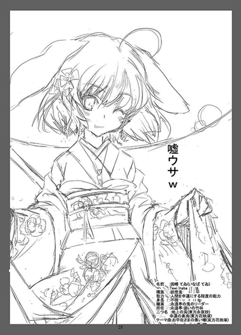 [画集][アマガエル (くろぬこネーロ)]東方ラフ集 vol.01-03[303P]