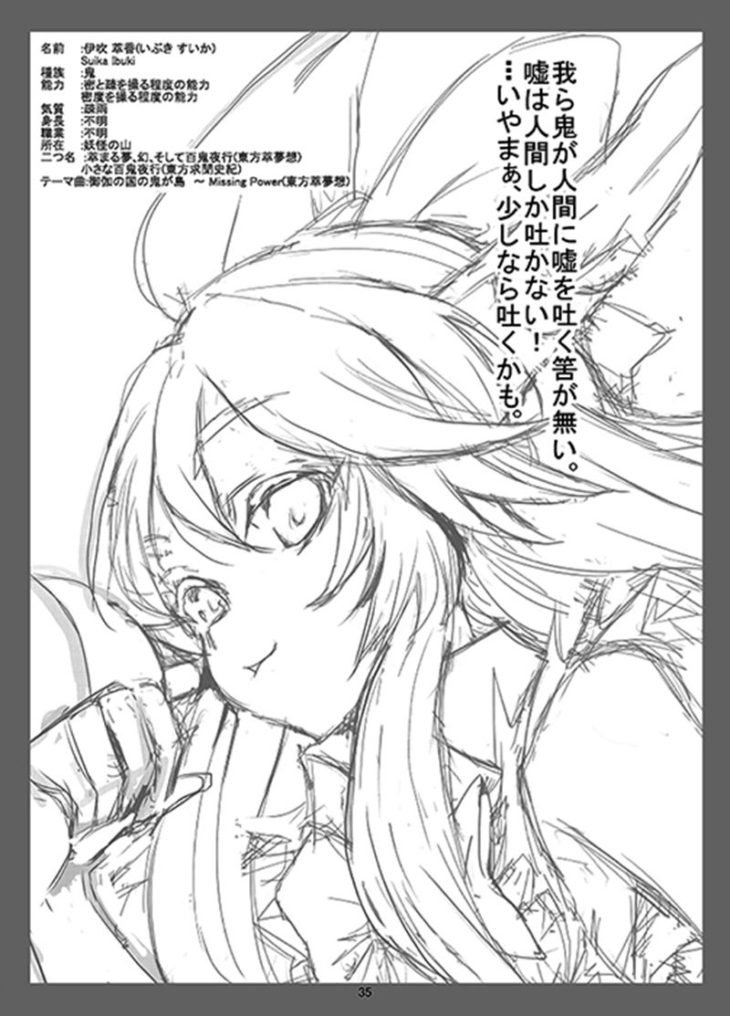 [画集][アマガエル (くろぬこネーロ)]東方ラフ集 vol.01-03[303P]