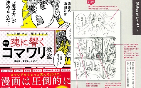 [漫画教程][日文]漫画分镜教室 日本资深漫画家教你如何让作品更加令人着迷！[155P]