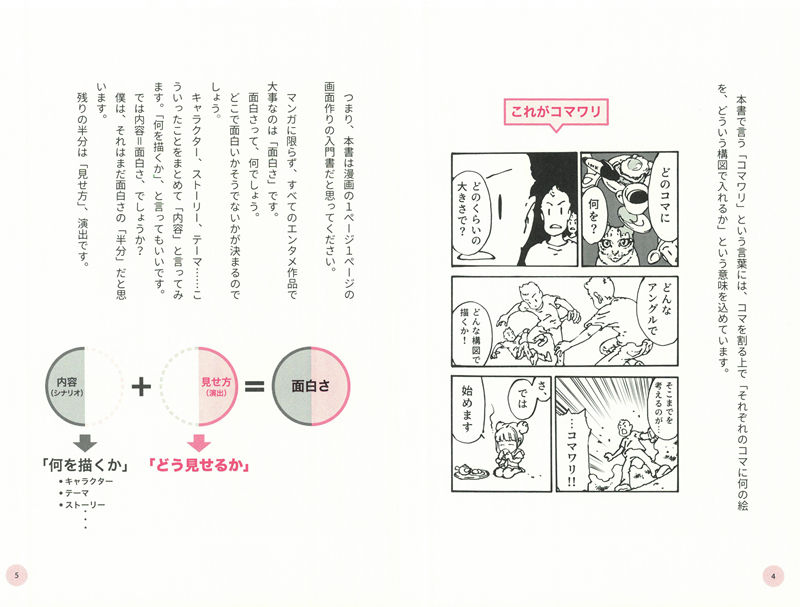 [漫画教程][日文]漫画分镜教室 日本资深漫画家教你如何让作品更加令人着迷！[155P]