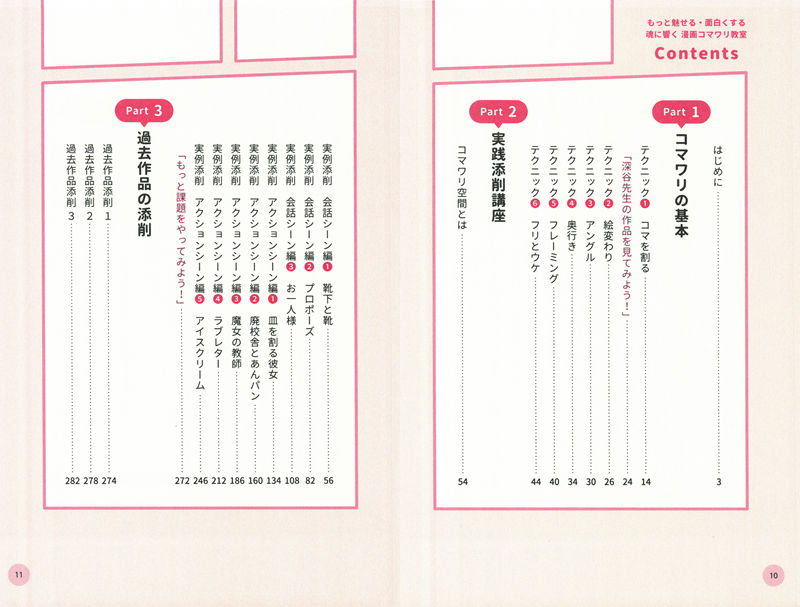 [漫画教程][日文]漫画分镜教室 日本资深漫画家教你如何让作品更加令人着迷！[155P]