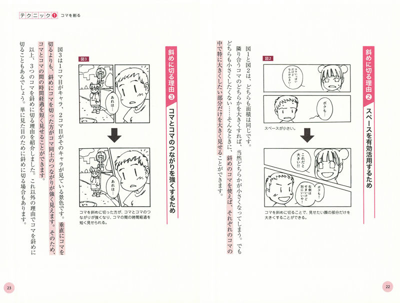 [漫画教程][日文]漫画分镜教室 日本资深漫画家教你如何让作品更加令人着迷！[155P]