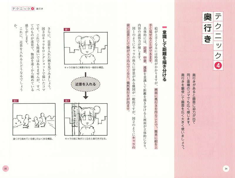 [漫画教程][日文]漫画分镜教室 日本资深漫画家教你如何让作品更加令人着迷！[155P]