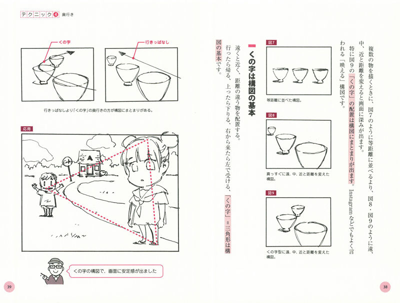 [漫画教程][日文]漫画分镜教室 日本资深漫画家教你如何让作品更加令人着迷！[155P]