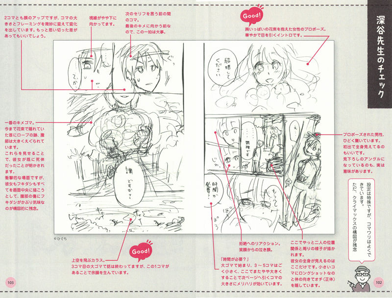 [漫画教程][日文]漫画分镜教室 日本资深漫画家教你如何让作品更加令人着迷！[155P]