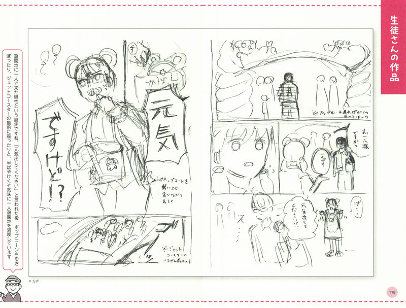 [漫画教程][日文]漫画分镜教室 日本资深漫画家教你如何让作品更加令人着迷！[155P]