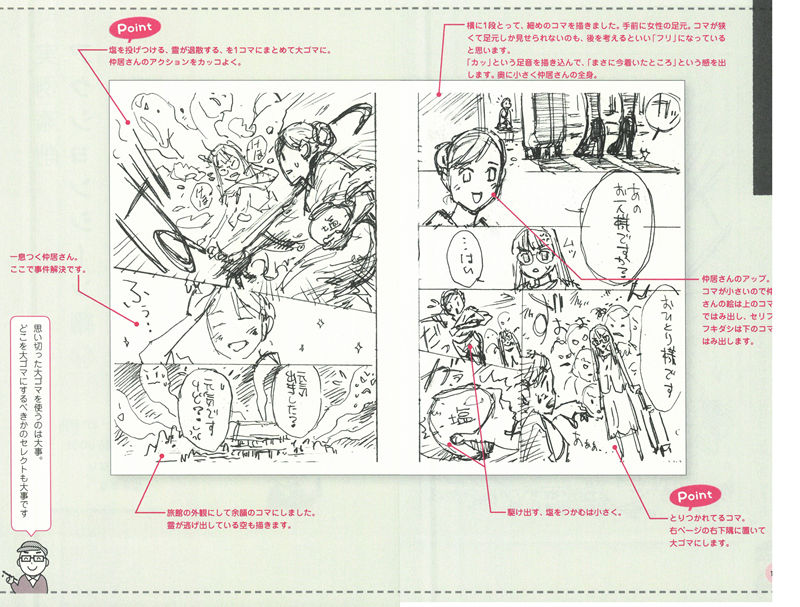 [漫画教程][日文]漫画分镜教室 日本资深漫画家教你如何让作品更加令人着迷！[155P]