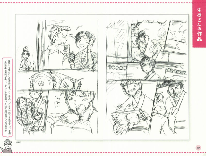 [漫画教程][日文]漫画分镜教室 日本资深漫画家教你如何让作品更加令人着迷！[155P]