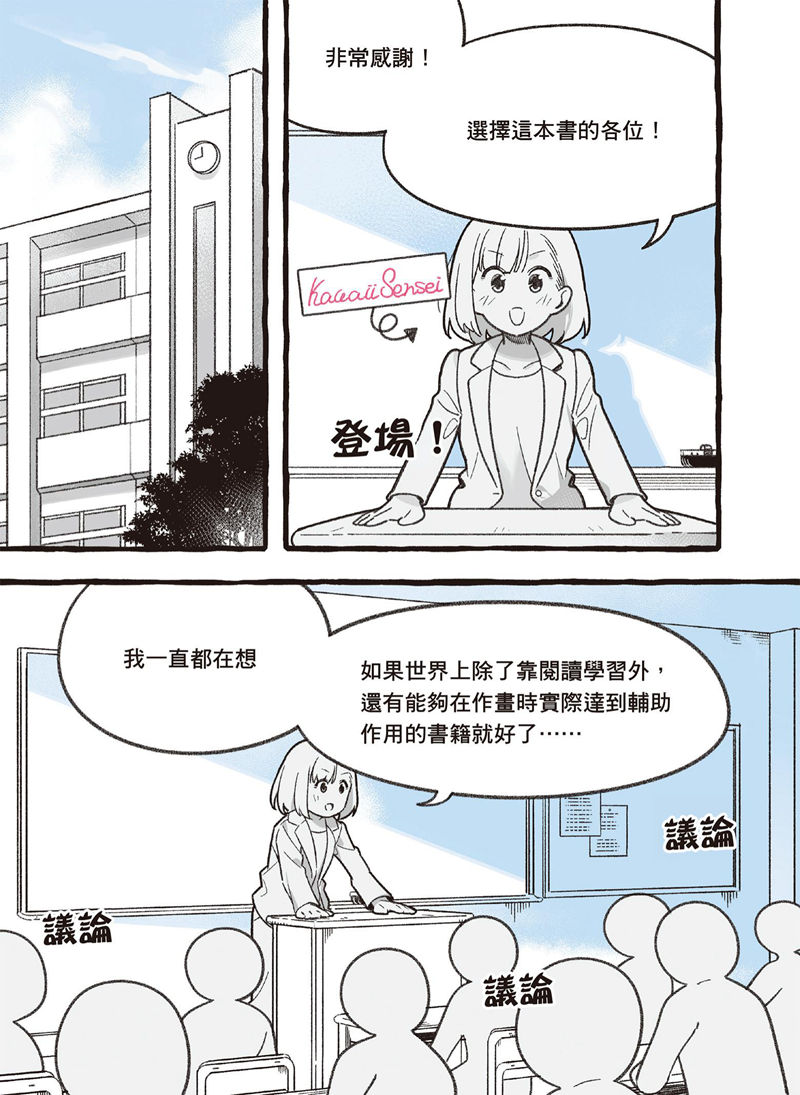 [漫画教程][日文+繁体中文]日本绘师到我家 跟着影片画 解锁人物卡关 附带特典+视频[146P]