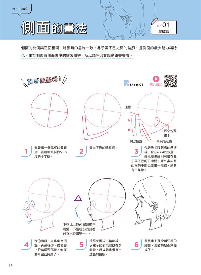 [漫画教程][日文+繁体中文]日本绘师到我家 跟着影片画 解锁人物卡关 附带特典+视频[146P]