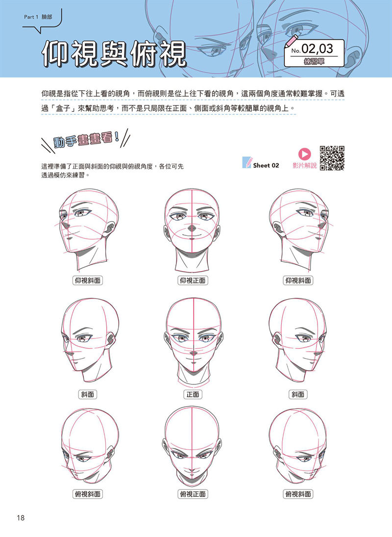 [漫画教程][日文+繁体中文]日本绘师到我家 跟着影片画 解锁人物卡关 附带特典+视频[146P]