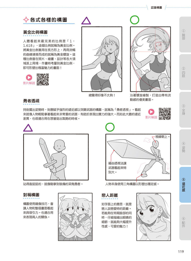 [漫画教程][日文+繁体中文]日本绘师到我家 跟着影片画 解锁人物卡关 附带特典+视频[146P]