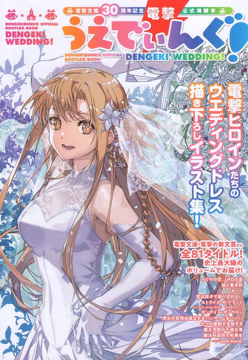 [会员][画集]電撃文庫30周年記念 公式海賊本 電撃うえでぃんぐ![97P]