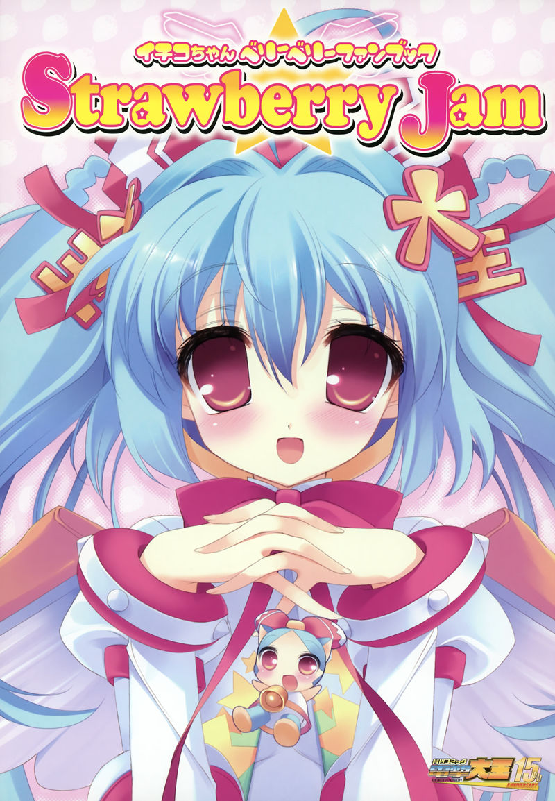 [会员][画集]イチコちゃんベリーベリーファンブック Strawberry Jam[26P]