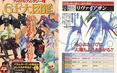 [会员][画集]ファイナルファンタジーVIII G.F.大図鑑[36P]