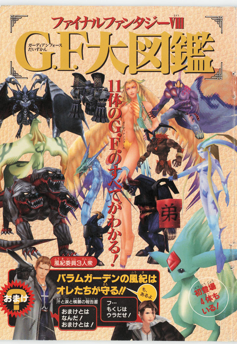 [会员][画集]ファイナルファンタジーVIII G.F.大図鑑[36P]